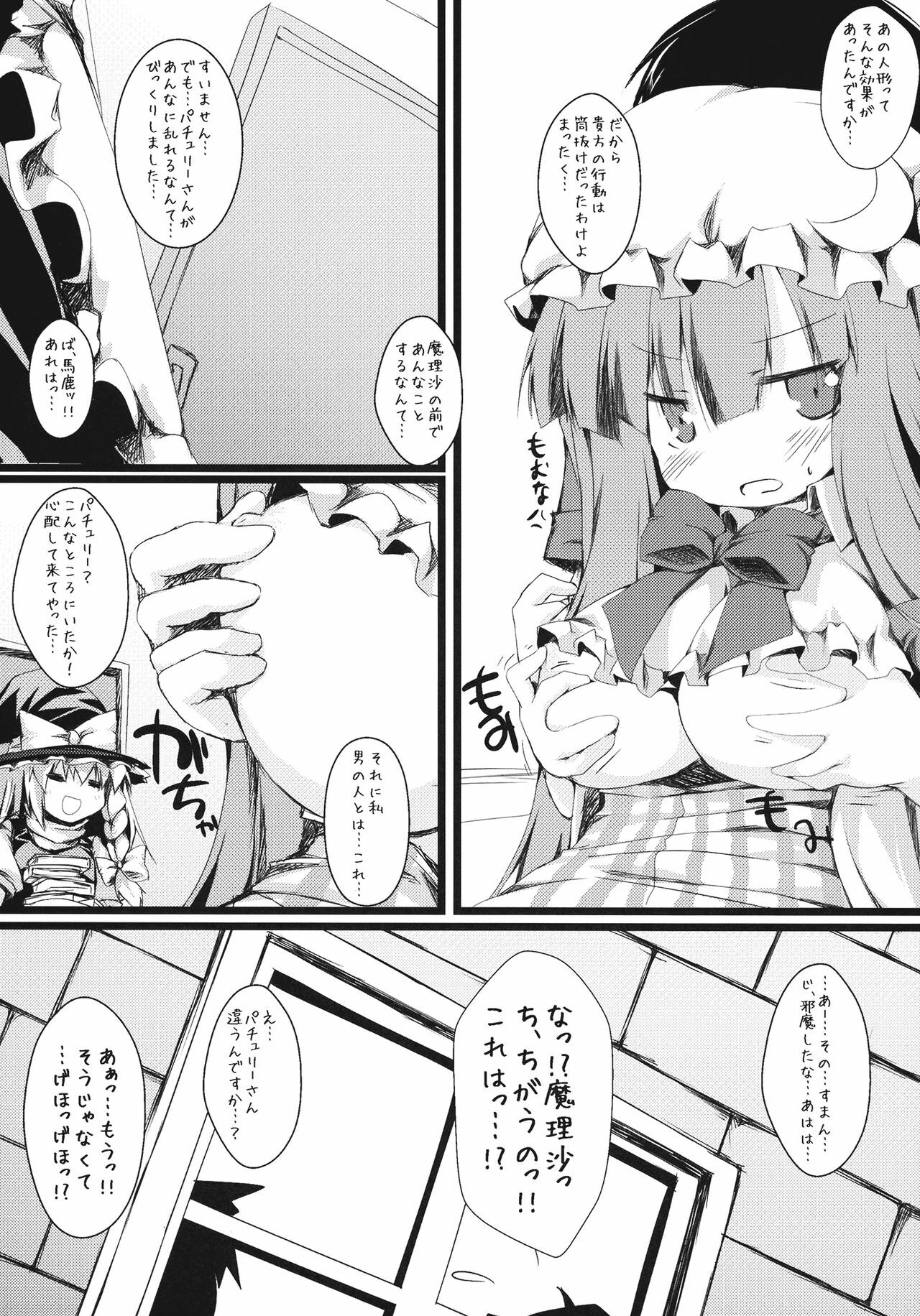 (Reitaisai 8EX) [Nechorapoddo (Nanpuu)] Ijitte Patchouli (Touhou Project) page 22 full