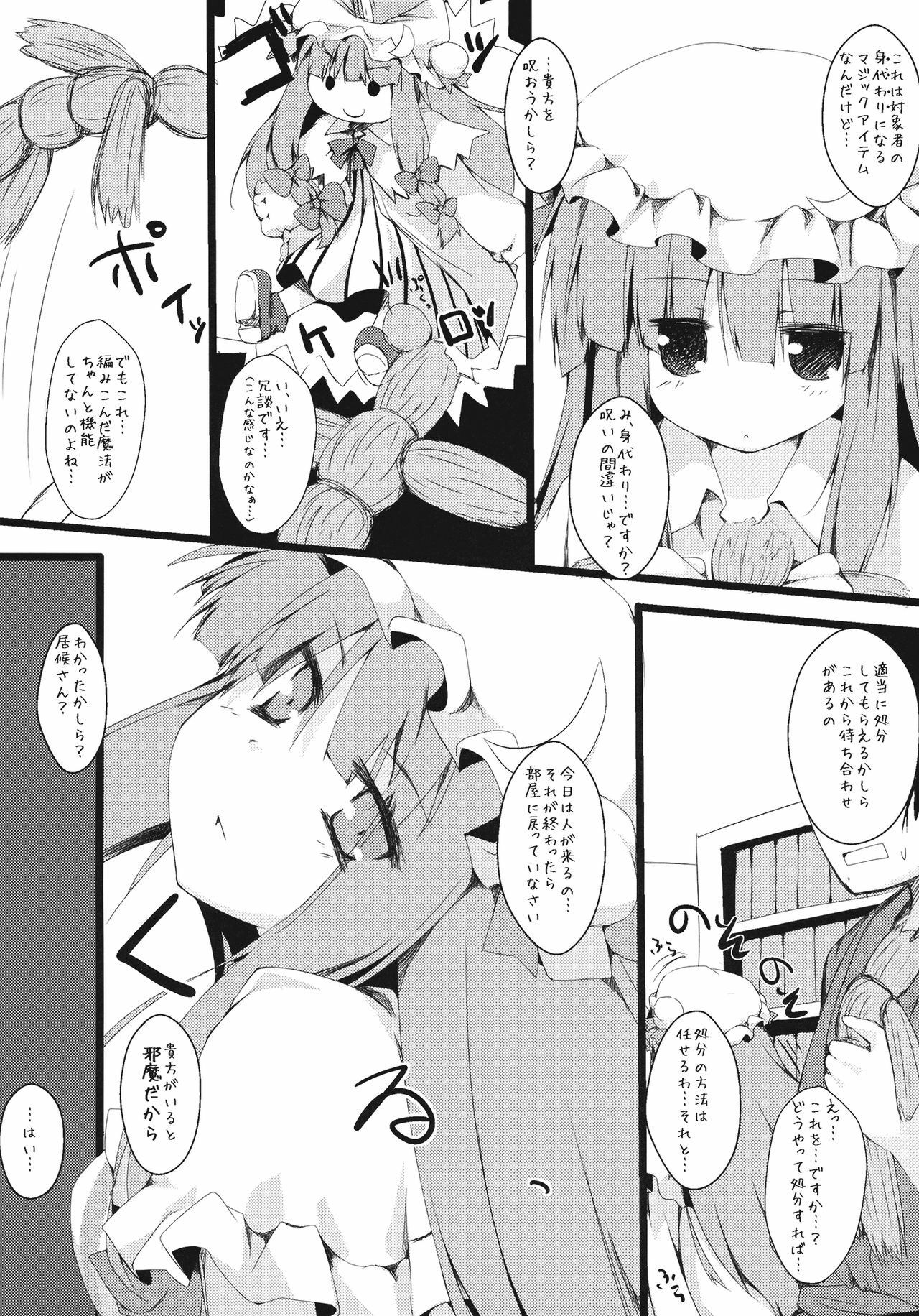 (Reitaisai 8EX) [Nechorapoddo (Nanpuu)] Ijitte Patchouli (Touhou Project) page 4 full