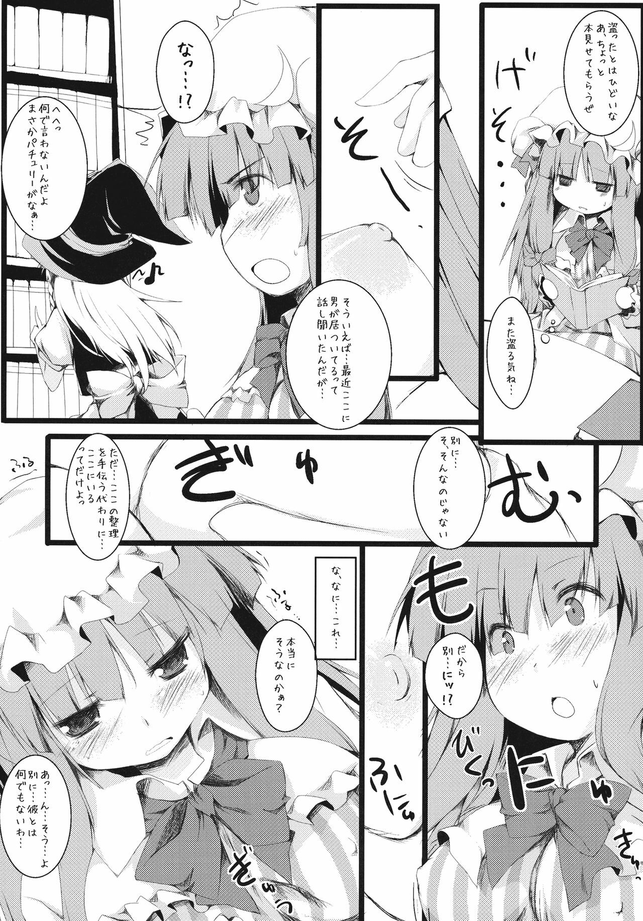 (Reitaisai 8EX) [Nechorapoddo (Nanpuu)] Ijitte Patchouli (Touhou Project) page 6 full