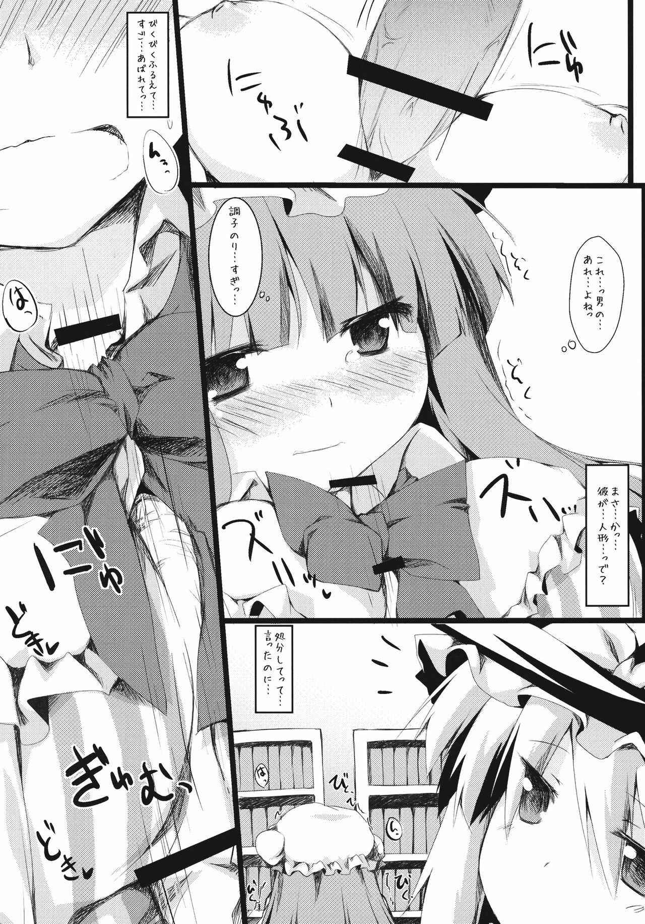 (Reitaisai 8EX) [Nechorapoddo (Nanpuu)] Ijitte Patchouli (Touhou Project) page 8 full