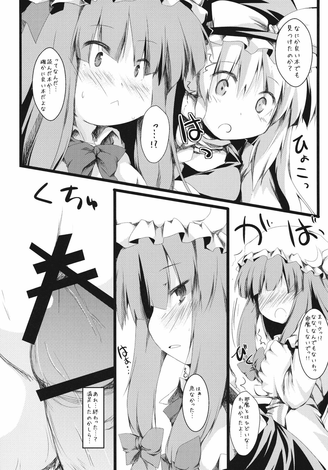 (Reitaisai 8EX) [Nechorapoddo (Nanpuu)] Ijitte Patchouli (Touhou Project) page 9 full