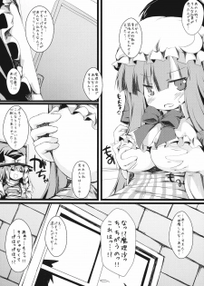 (Reitaisai 8EX) [Nechorapoddo (Nanpuu)] Ijitte Patchouli (Touhou Project) - page 22