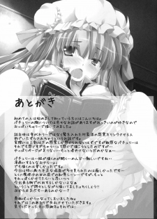 (Reitaisai 8EX) [Nechorapoddo (Nanpuu)] Ijitte Patchouli (Touhou Project) - page 23