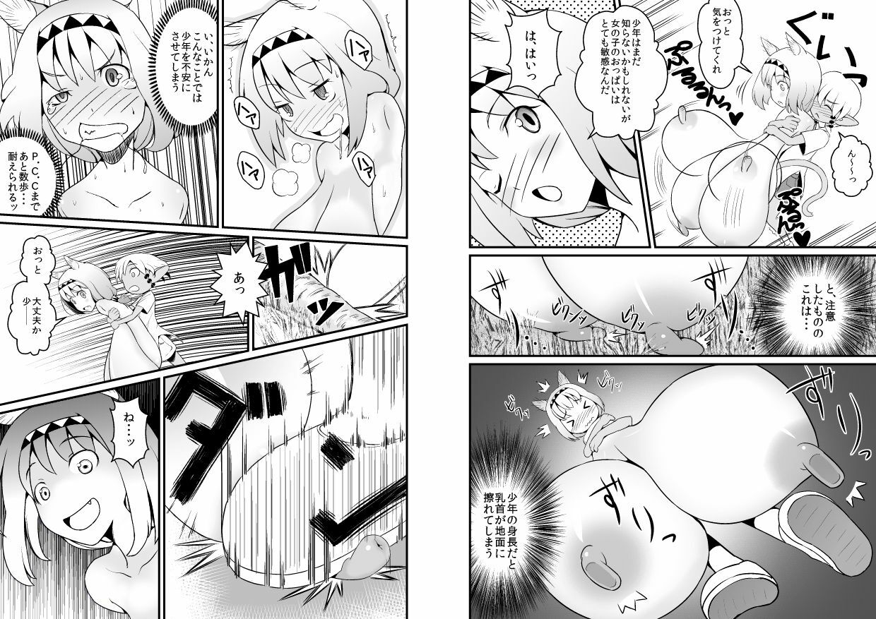 [Jagausa] Toaru Seinen to Mithra Ch. 1 (Final Fantasy XI) page 13 full