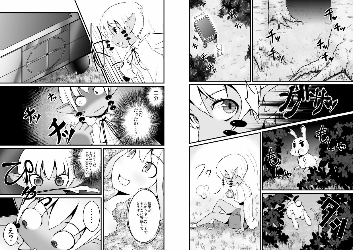 [Jagausa] Toaru Seinen to Mithra Ch. 1 (Final Fantasy XI) page 17 full