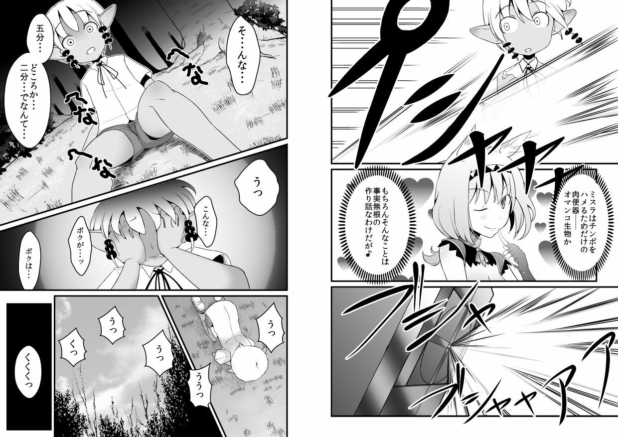 [Jagausa] Toaru Seinen to Mithra Ch. 1 (Final Fantasy XI) page 18 full
