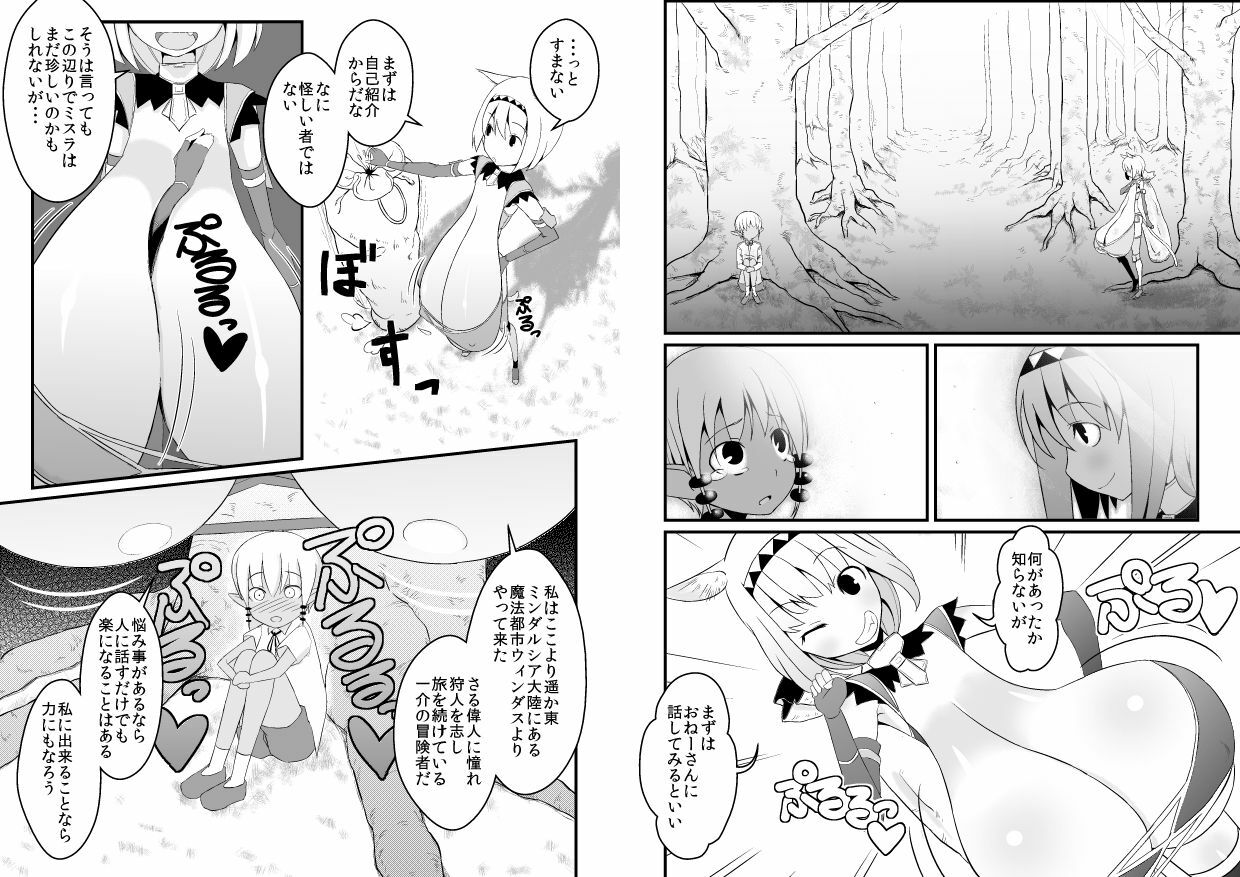 [Jagausa] Toaru Seinen to Mithra Ch. 1 (Final Fantasy XI) page 4 full