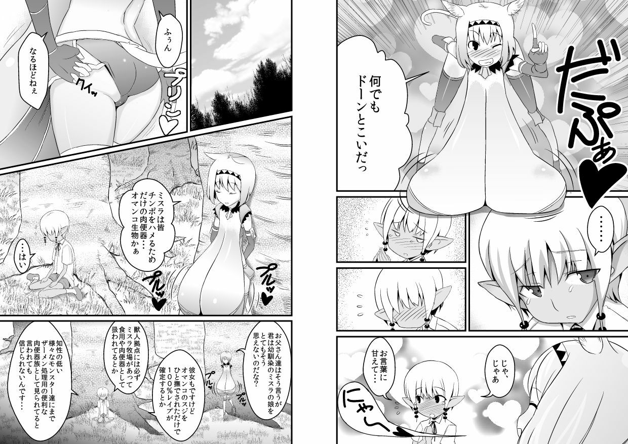 [Jagausa] Toaru Seinen to Mithra Ch. 1 (Final Fantasy XI) page 5 full