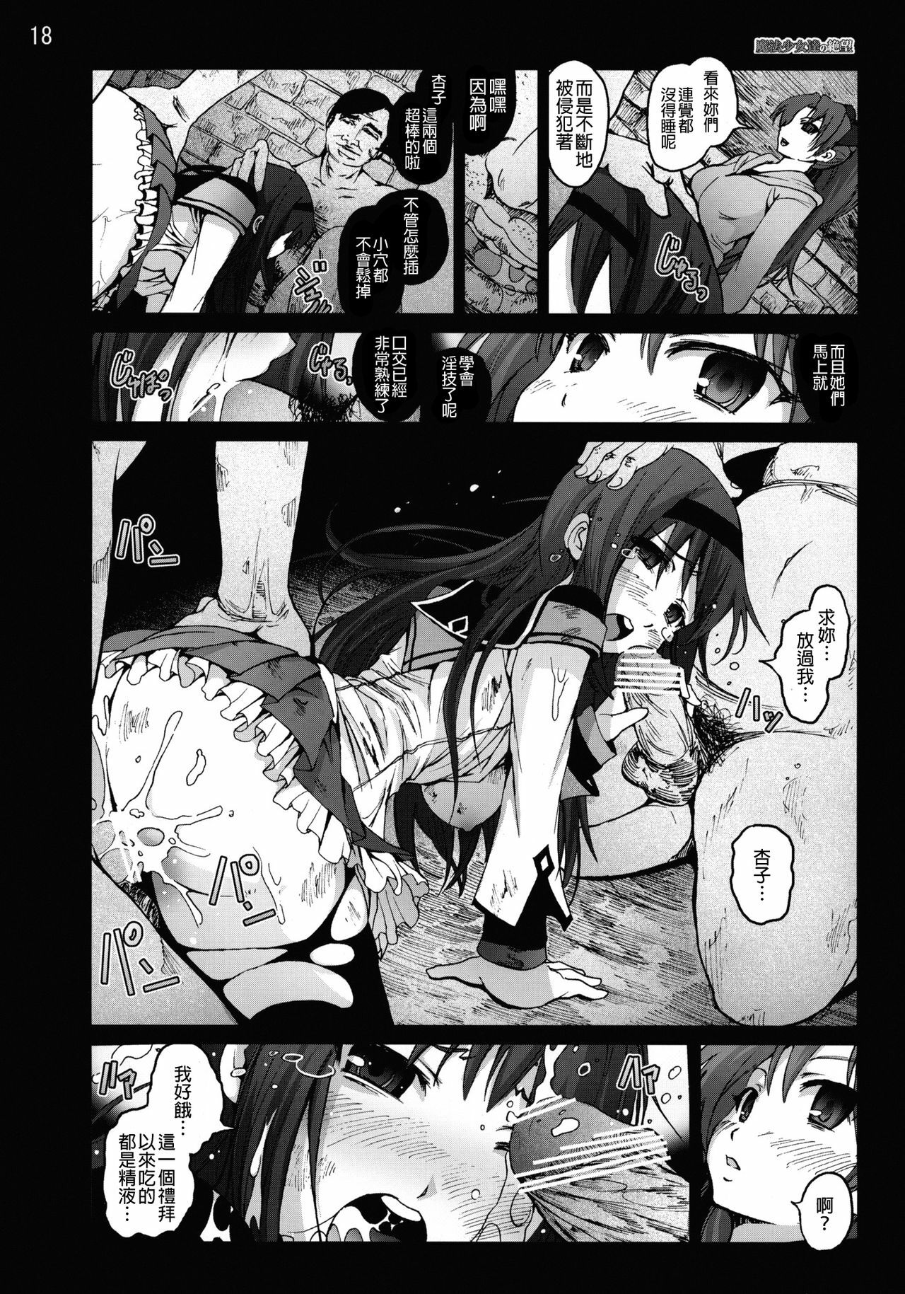 [Mokusei Zaijuu (Mokusei Zaijuu)] Mahoushoujotachi no Zetsubou (Puella Magi Madoka☆Magica) [Chinese] [final個人漢化] page 17 full