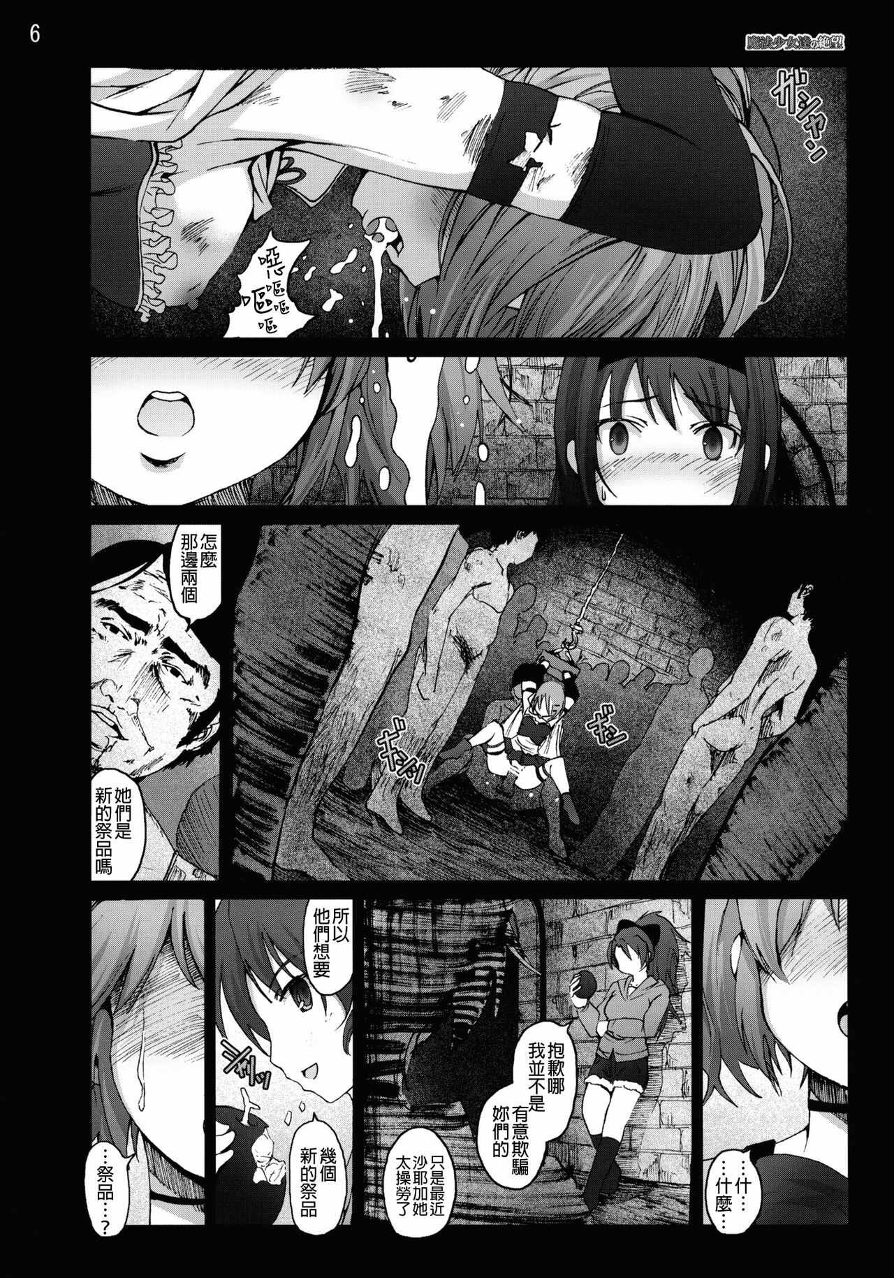 [Mokusei Zaijuu (Mokusei Zaijuu)] Mahoushoujotachi no Zetsubou (Puella Magi Madoka☆Magica) [Chinese] [final個人漢化] page 5 full