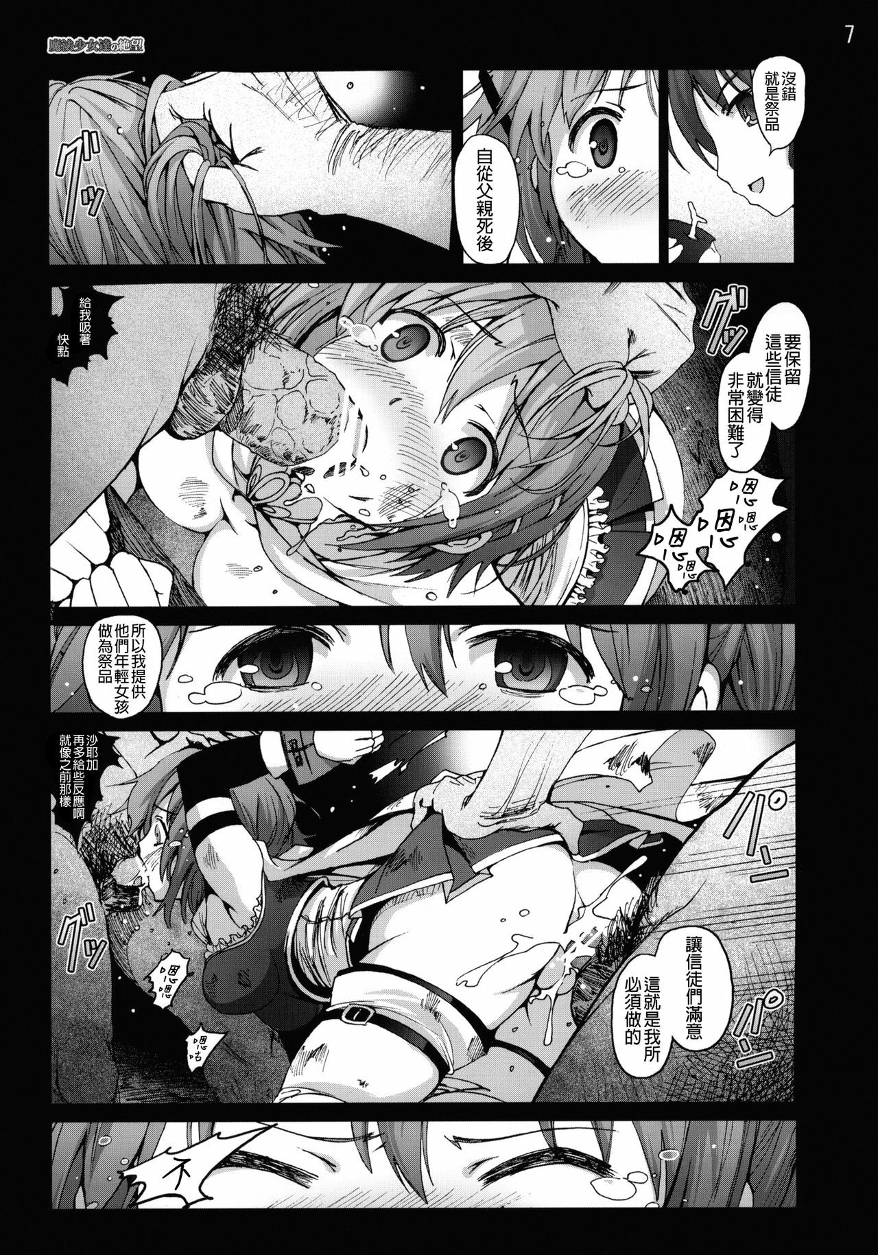 [Mokusei Zaijuu (Mokusei Zaijuu)] Mahoushoujotachi no Zetsubou (Puella Magi Madoka☆Magica) [Chinese] [final個人漢化] page 6 full