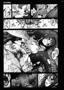 [Mokusei Zaijuu (Mokusei Zaijuu)] Mahoushoujotachi no Zetsubou (Puella Magi Madoka☆Magica) [Chinese] [final個人漢化] - page 10