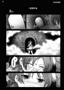 [Mokusei Zaijuu (Mokusei Zaijuu)] Mahoushoujotachi no Zetsubou (Puella Magi Madoka☆Magica) [Chinese] [final個人漢化] - page 15