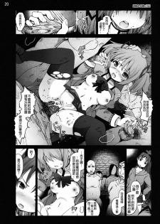 [Mokusei Zaijuu (Mokusei Zaijuu)] Mahoushoujotachi no Zetsubou (Puella Magi Madoka☆Magica) [Chinese] [final個人漢化] - page 19