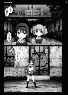 [Mokusei Zaijuu (Mokusei Zaijuu)] Mahoushoujotachi no Zetsubou (Puella Magi Madoka☆Magica) [Chinese] [final個人漢化] - page 2