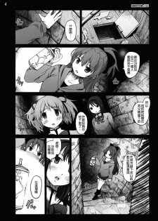 [Mokusei Zaijuu (Mokusei Zaijuu)] Mahoushoujotachi no Zetsubou (Puella Magi Madoka☆Magica) [Chinese] [final個人漢化] - page 3