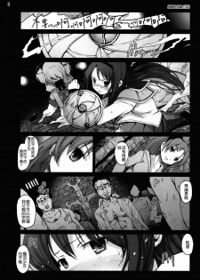 [Mokusei Zaijuu (Mokusei Zaijuu)] Mahoushoujotachi no Zetsubou (Puella Magi Madoka☆Magica) [Chinese] [final個人漢化] - page 7