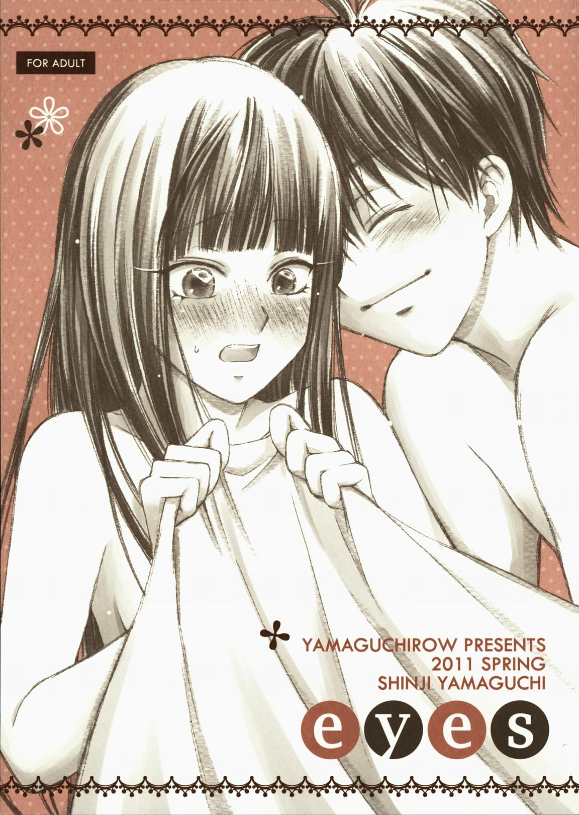 (COMIC1☆5) [Yamaguchirou (Yamaguchi Shinji)] eyes (Kimi ni Todoke) page 1 full