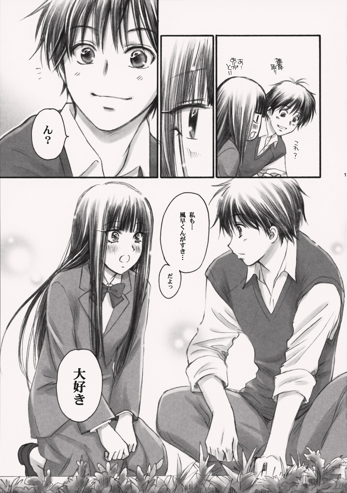 (COMIC1☆5) [Yamaguchirou (Yamaguchi Shinji)] eyes (Kimi ni Todoke) page 13 full