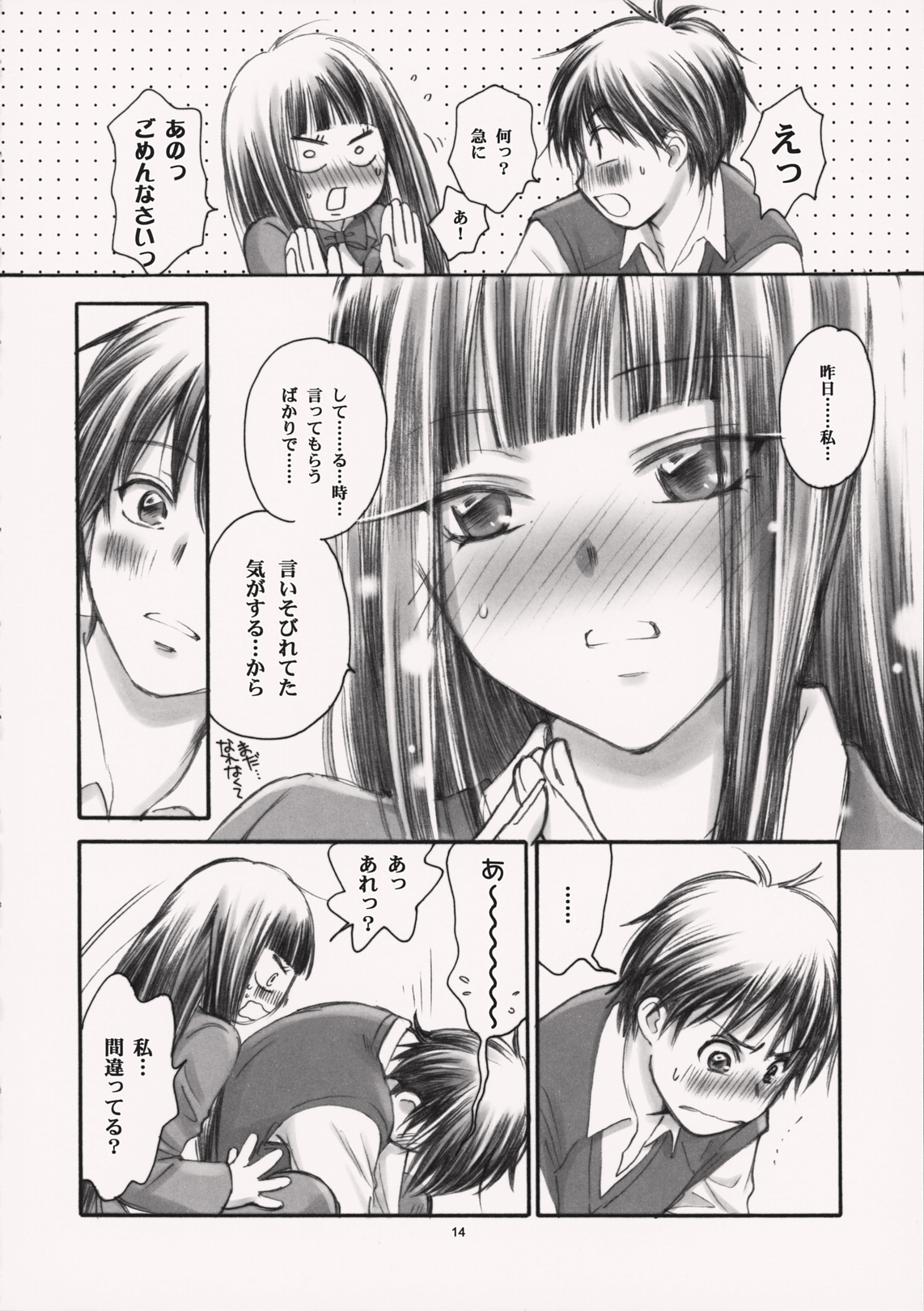 (COMIC1☆5) [Yamaguchirou (Yamaguchi Shinji)] eyes (Kimi ni Todoke) page 14 full