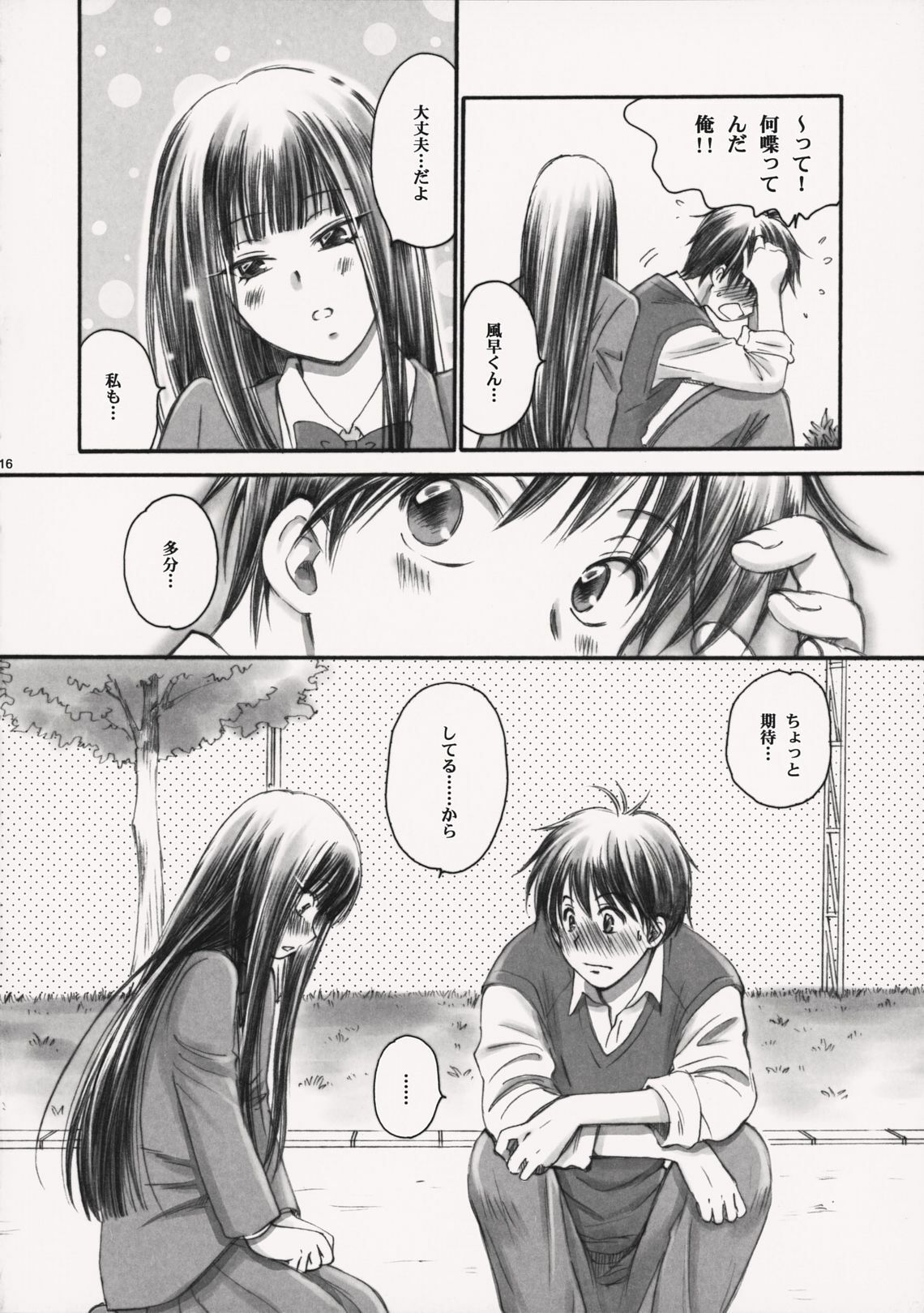 (COMIC1☆5) [Yamaguchirou (Yamaguchi Shinji)] eyes (Kimi ni Todoke) page 16 full