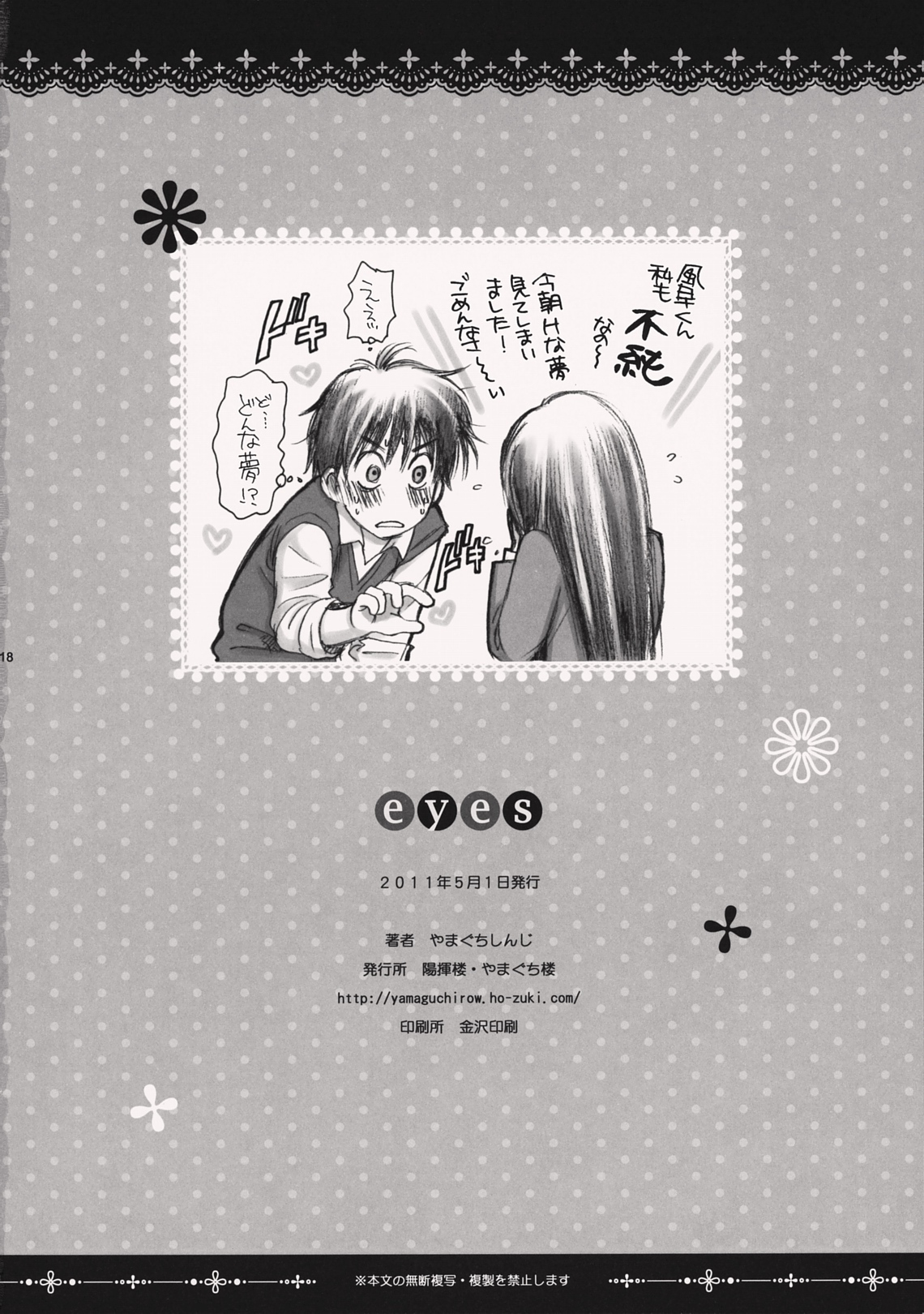 (COMIC1☆5) [Yamaguchirou (Yamaguchi Shinji)] eyes (Kimi ni Todoke) page 18 full