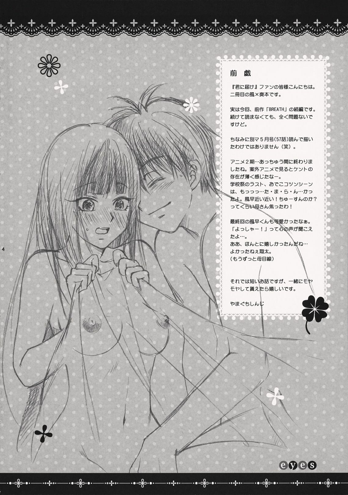 (COMIC1☆5) [Yamaguchirou (Yamaguchi Shinji)] eyes (Kimi ni Todoke) page 4 full