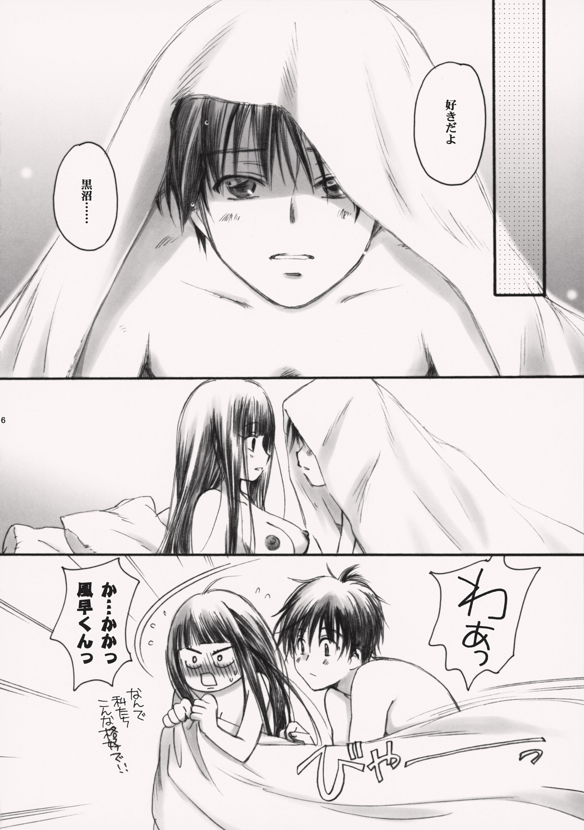 (COMIC1☆5) [Yamaguchirou (Yamaguchi Shinji)] eyes (Kimi ni Todoke) page 6 full