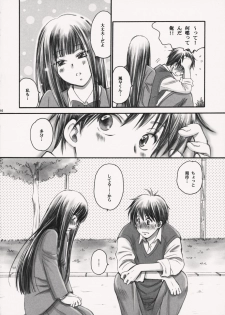 (COMIC1☆5) [Yamaguchirou (Yamaguchi Shinji)] eyes (Kimi ni Todoke) - page 16