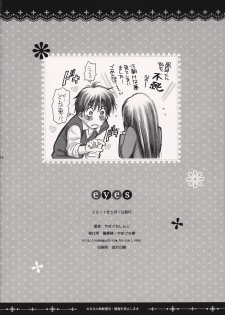 (COMIC1☆5) [Yamaguchirou (Yamaguchi Shinji)] eyes (Kimi ni Todoke) - page 18