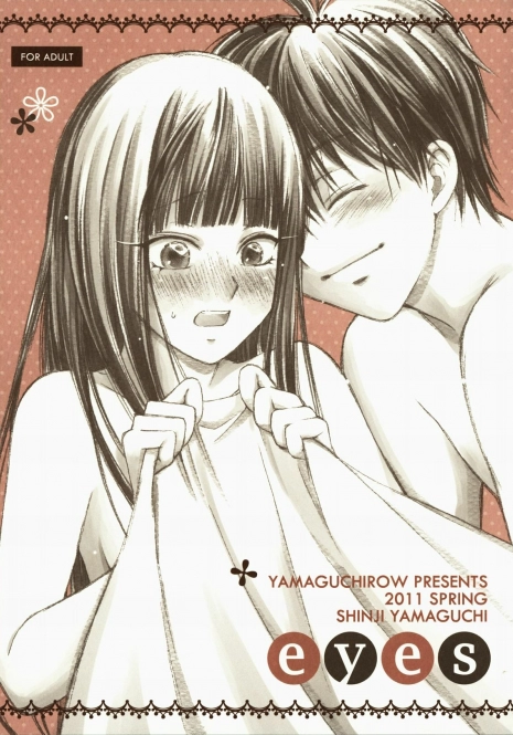 (COMIC1☆5) [Yamaguchirou (Yamaguchi Shinji)] eyes (Kimi ni Todoke)