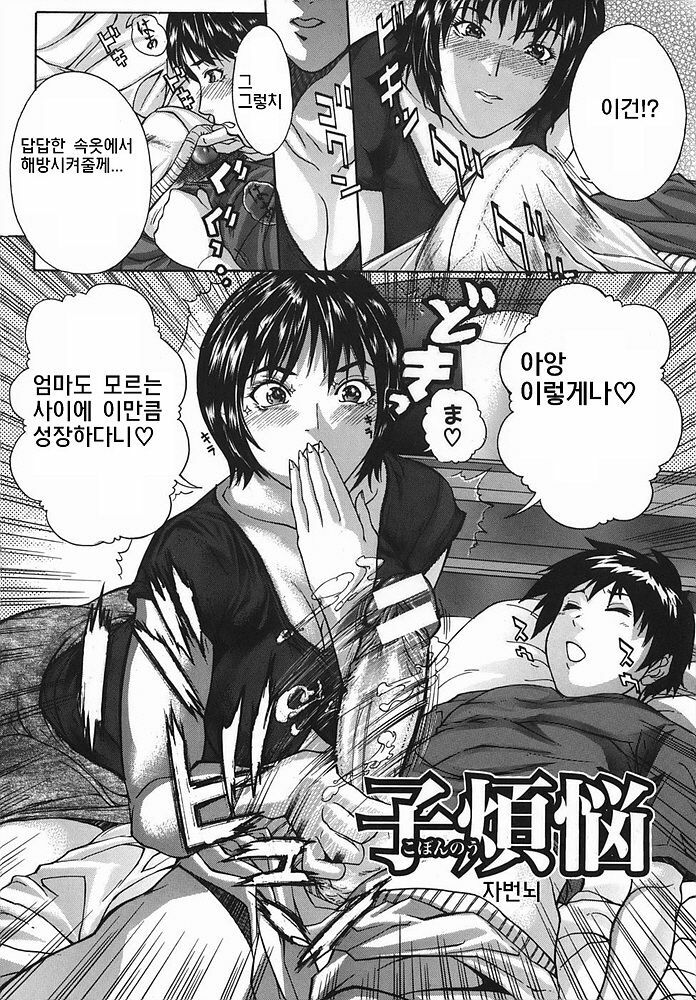 [Sawada Daisuke] Boinzuma - Motherlike Obscene Wife [Korean] page 28 full