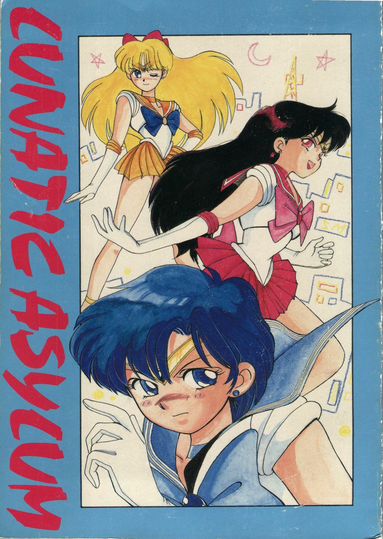 [T2 UNIT, RyuukiSya, Sakura ROC (Various)] LUNATIC ASYLUM (Sailor Moon) page 1 full