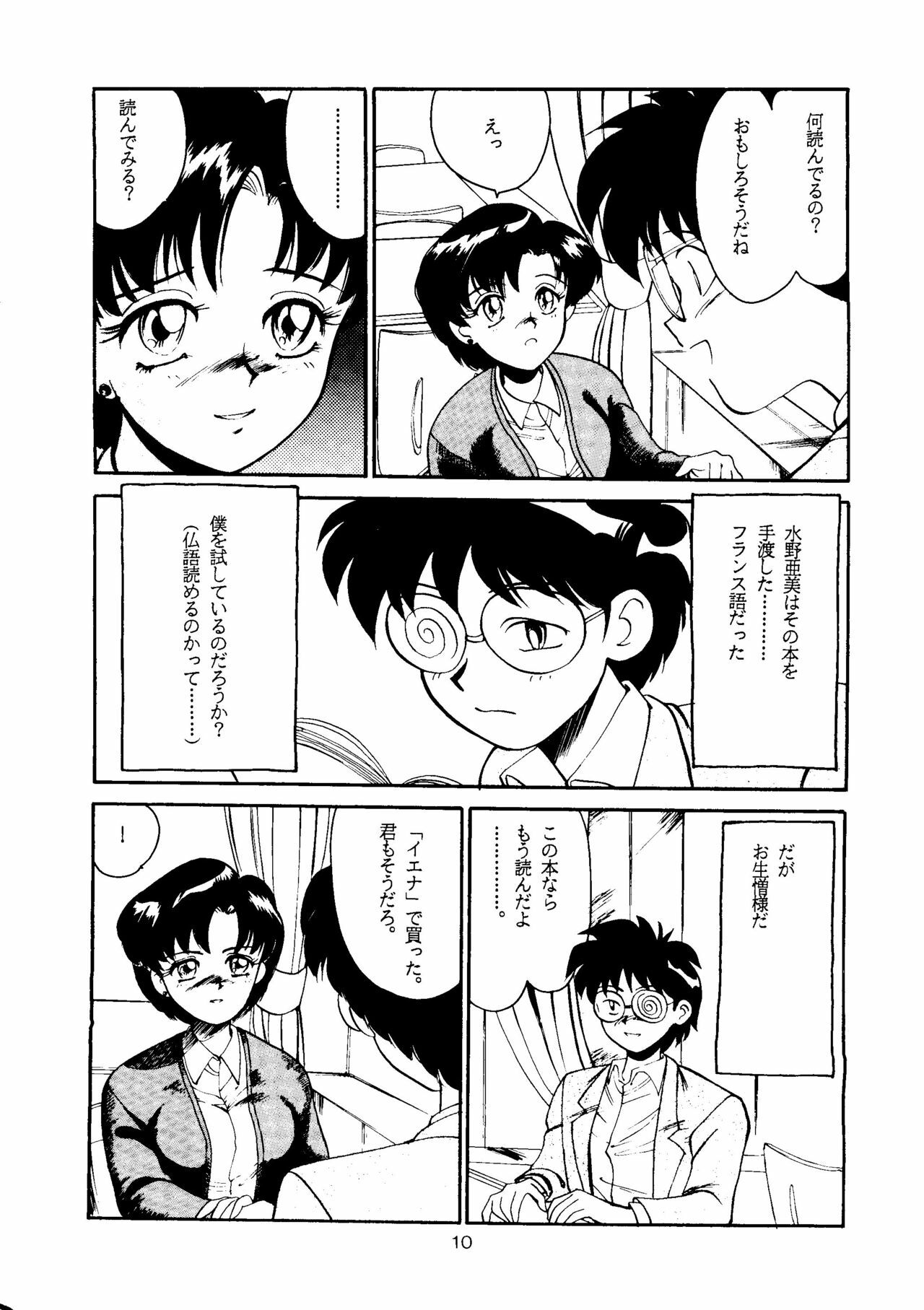 [T2 UNIT, RyuukiSya, Sakura ROC (Various)] LUNATIC ASYLUM (Sailor Moon) page 10 full