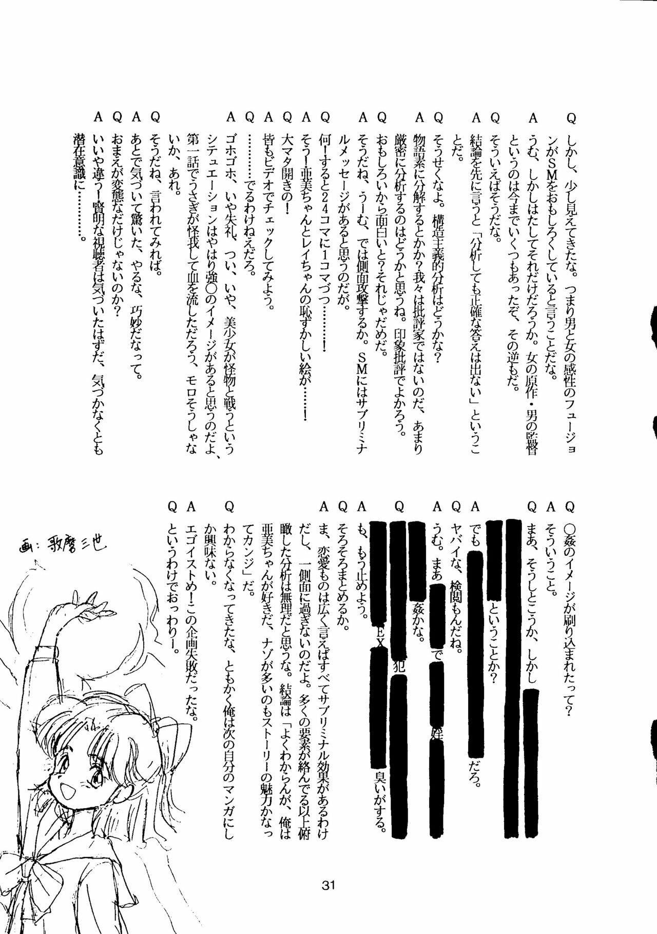 [T2 UNIT, RyuukiSya, Sakura ROC (Various)] LUNATIC ASYLUM (Sailor Moon) page 31 full