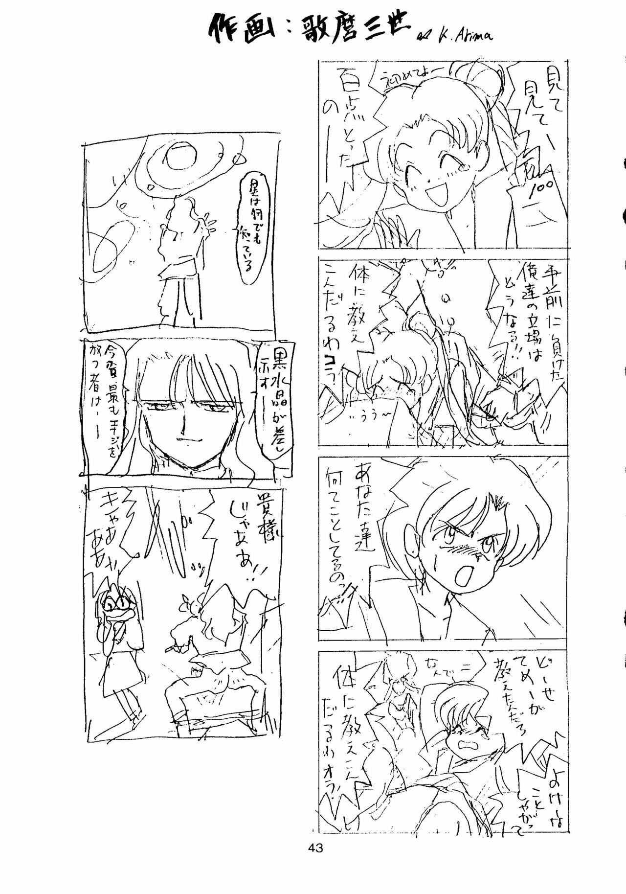 [T2 UNIT, RyuukiSya, Sakura ROC (Various)] LUNATIC ASYLUM (Sailor Moon) page 43 full