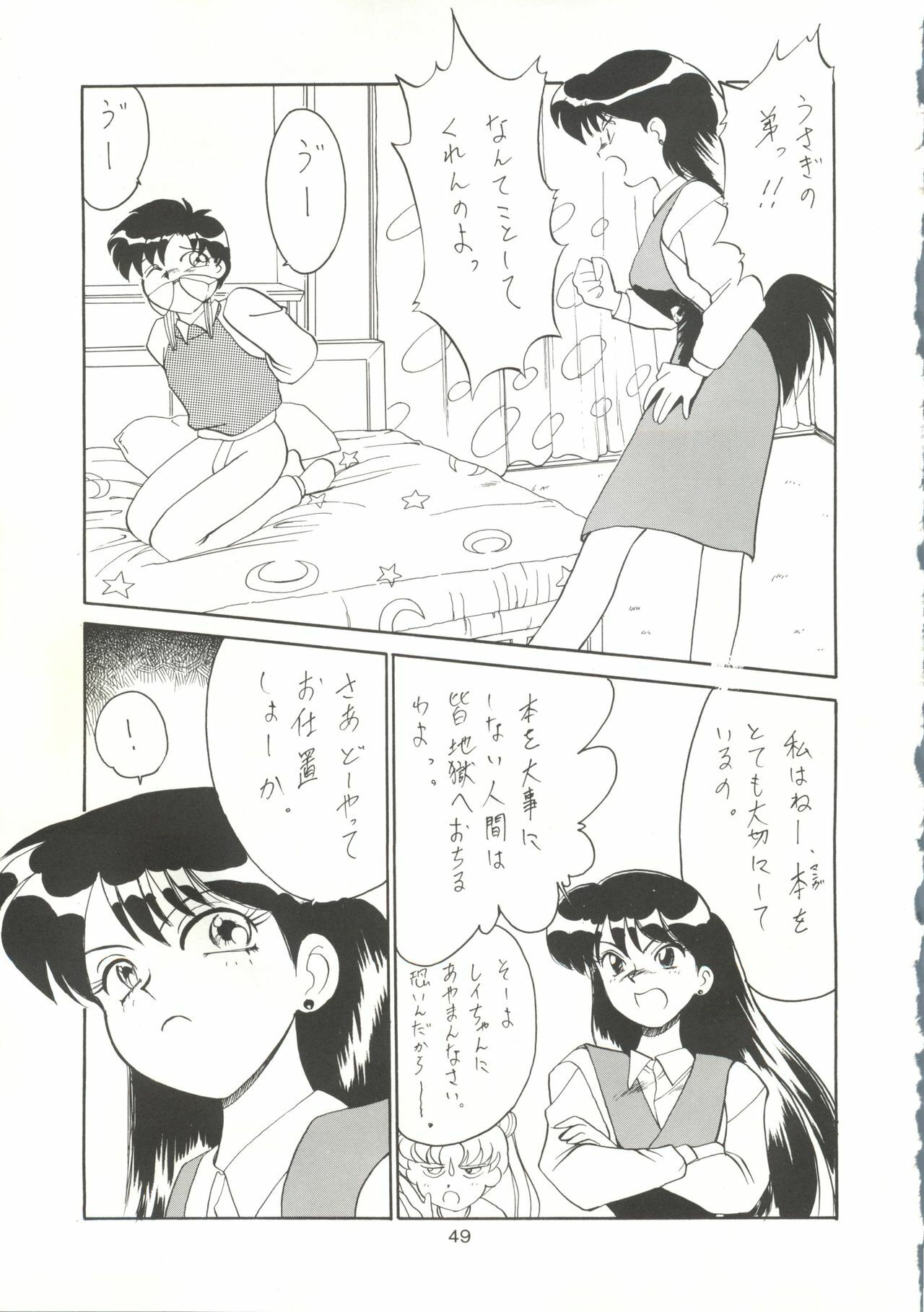 [T2 UNIT, RyuukiSya, Sakura ROC (Various)] LUNATIC ASYLUM (Sailor Moon) page 49 full