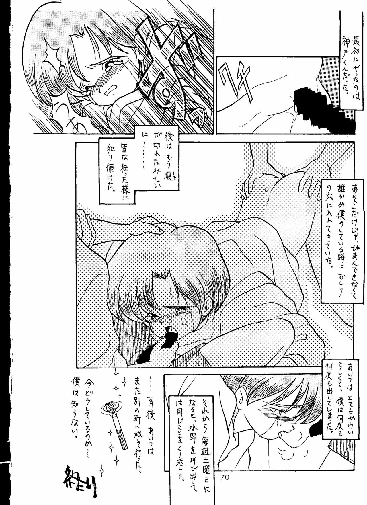 [T2 UNIT, RyuukiSya, Sakura ROC (Various)] LUNATIC ASYLUM (Sailor Moon) page 70 full