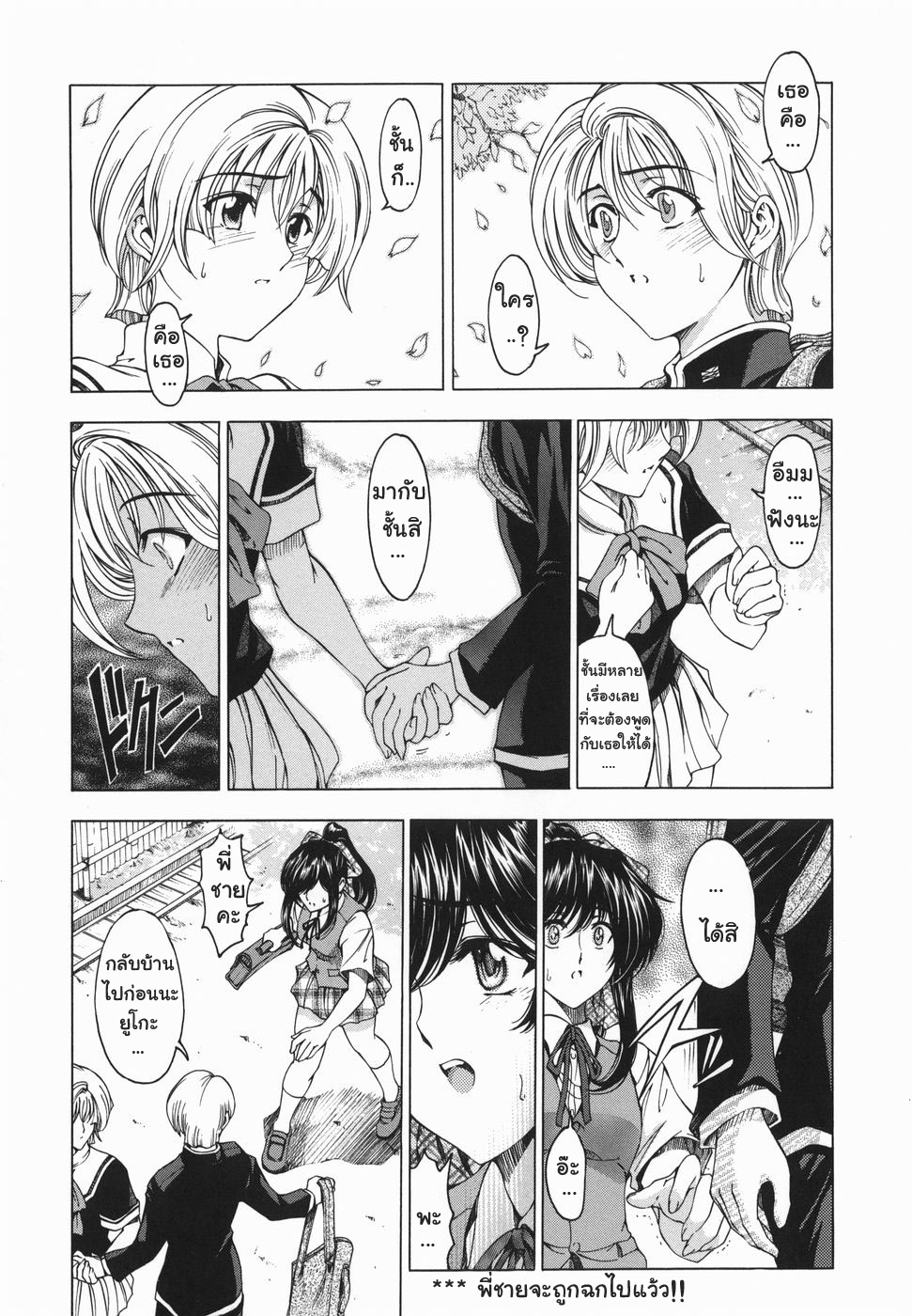 [Sena Youtarou] Maruimo!? [Genteiban] Ch. 1-7 [Thai ภาษาไทย] [Gwendolyn] page 113 full