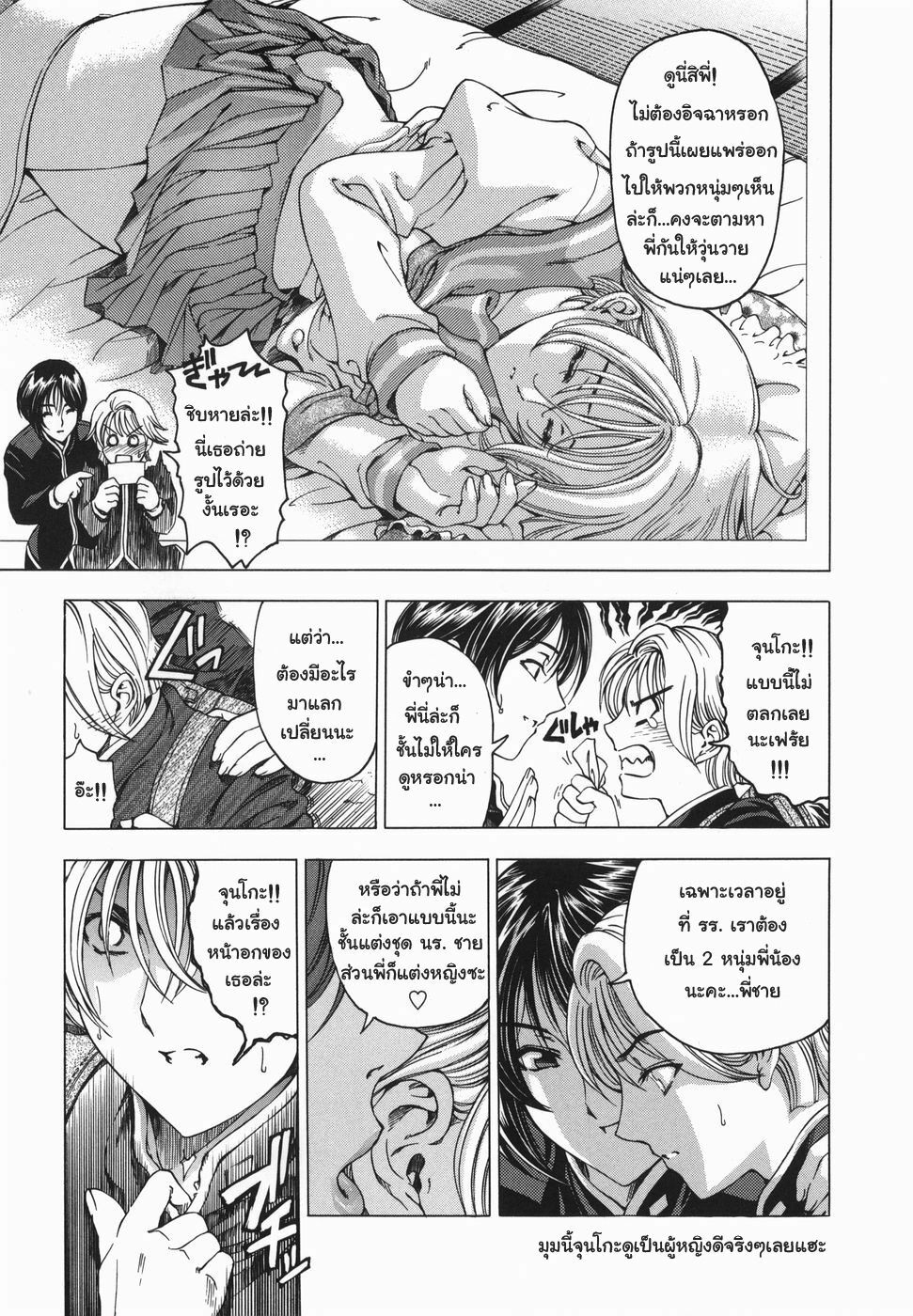 [Sena Youtarou] Maruimo!? [Genteiban] Ch. 1-7 [Thai ภาษาไทย] [Gwendolyn] page 12 full