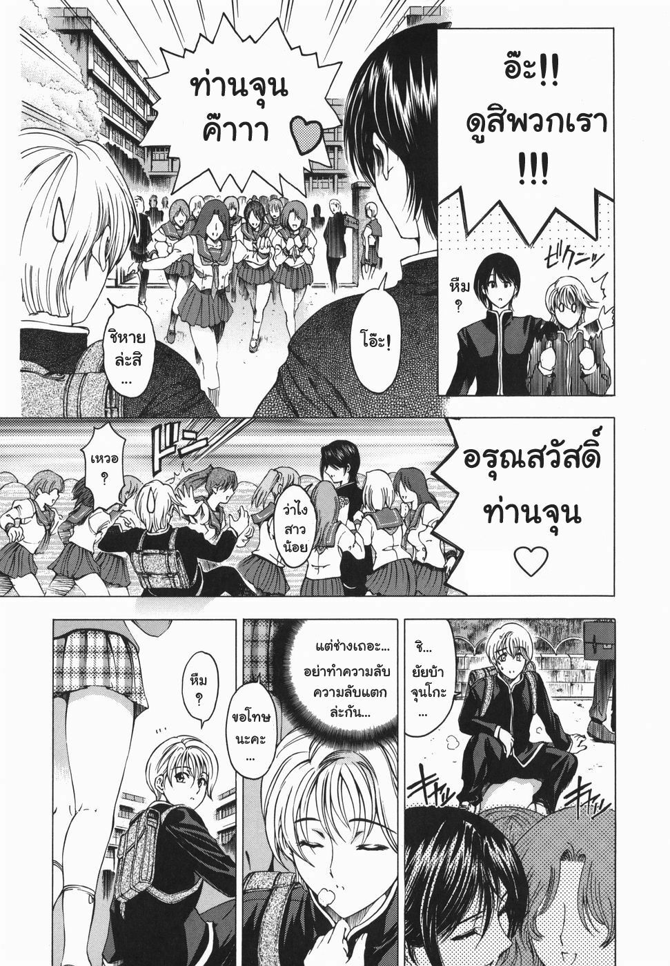 [Sena Youtarou] Maruimo!? [Genteiban] Ch. 1-7 [Thai ภาษาไทย] [Gwendolyn] page 13 full