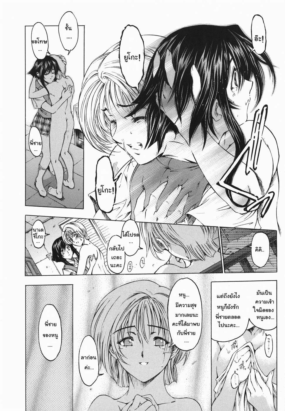 [Sena Youtarou] Maruimo!? [Genteiban] Ch. 1-7 [Thai ภาษาไทย] [Gwendolyn] page 145 full