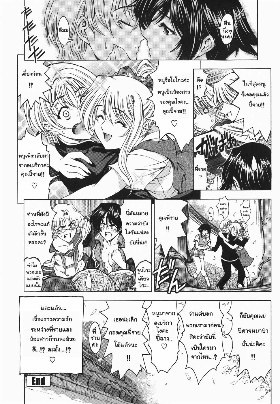 [Sena Youtarou] Maruimo!? [Genteiban] Ch. 1-7 [Thai ภาษาไทย] [Gwendolyn] page 147 full