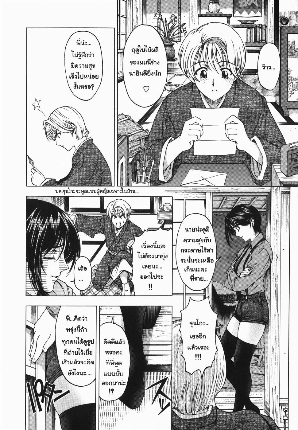 [Sena Youtarou] Maruimo!? [Genteiban] Ch. 1-7 [Thai ภาษาไทย] [Gwendolyn] page 15 full