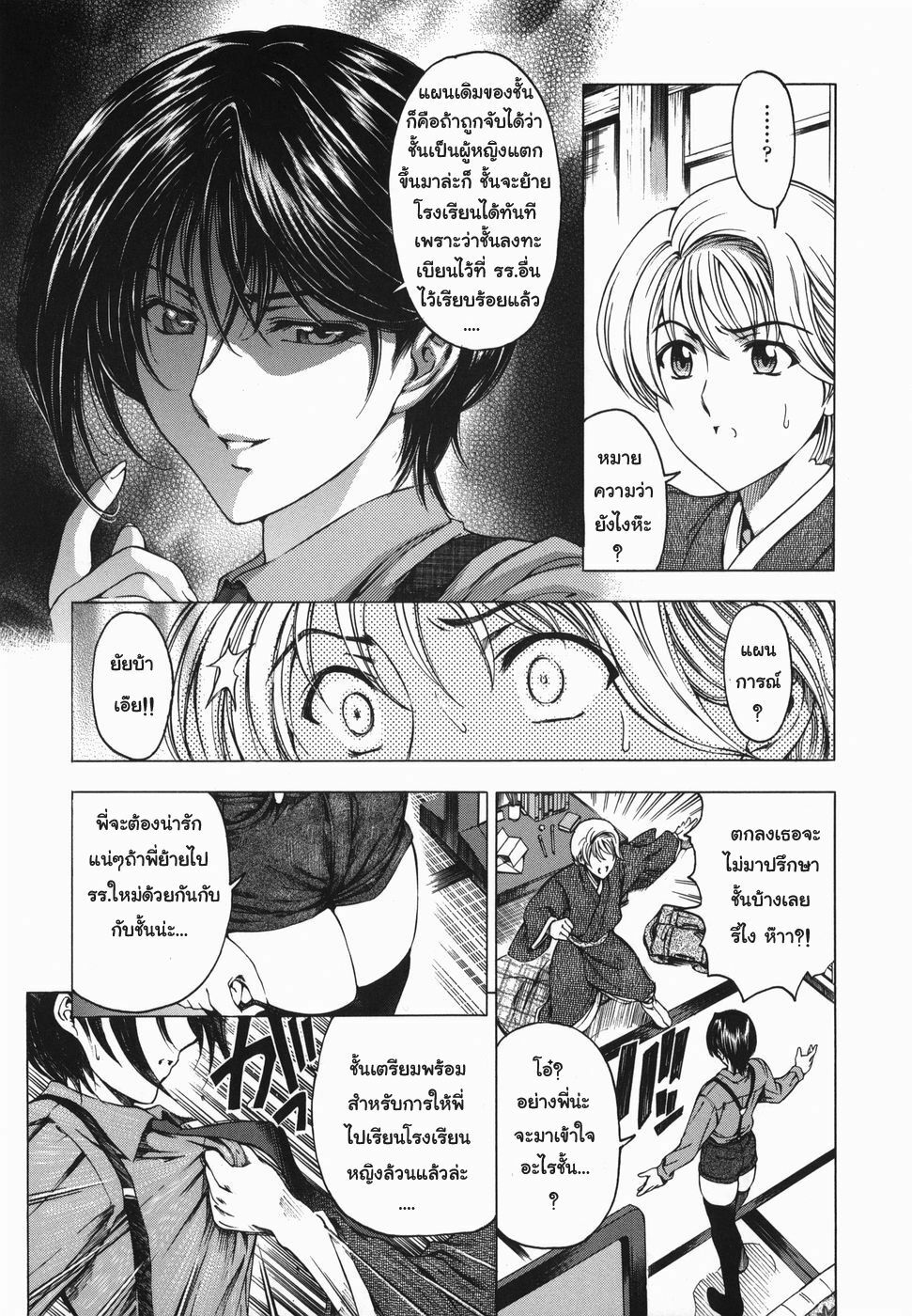 [Sena Youtarou] Maruimo!? [Genteiban] Ch. 1-7 [Thai ภาษาไทย] [Gwendolyn] page 16 full