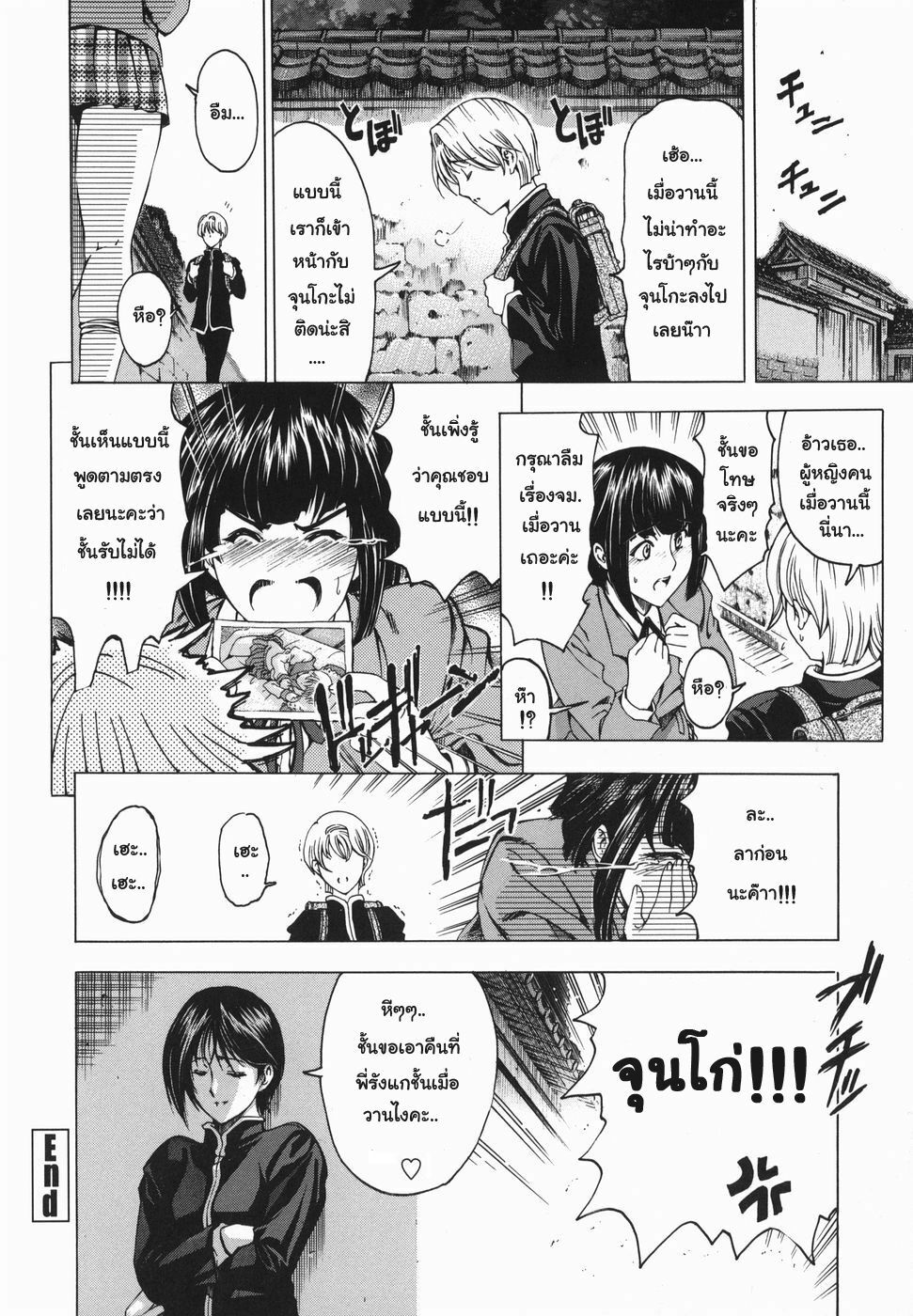 [Sena Youtarou] Maruimo!? [Genteiban] Ch. 1-7 [Thai ภาษาไทย] [Gwendolyn] page 27 full