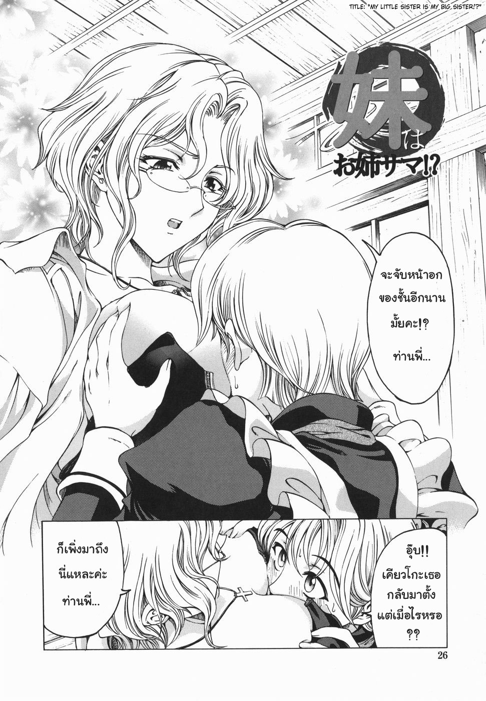 [Sena Youtarou] Maruimo!? [Genteiban] Ch. 1-7 [Thai ภาษาไทย] [Gwendolyn] page 29 full