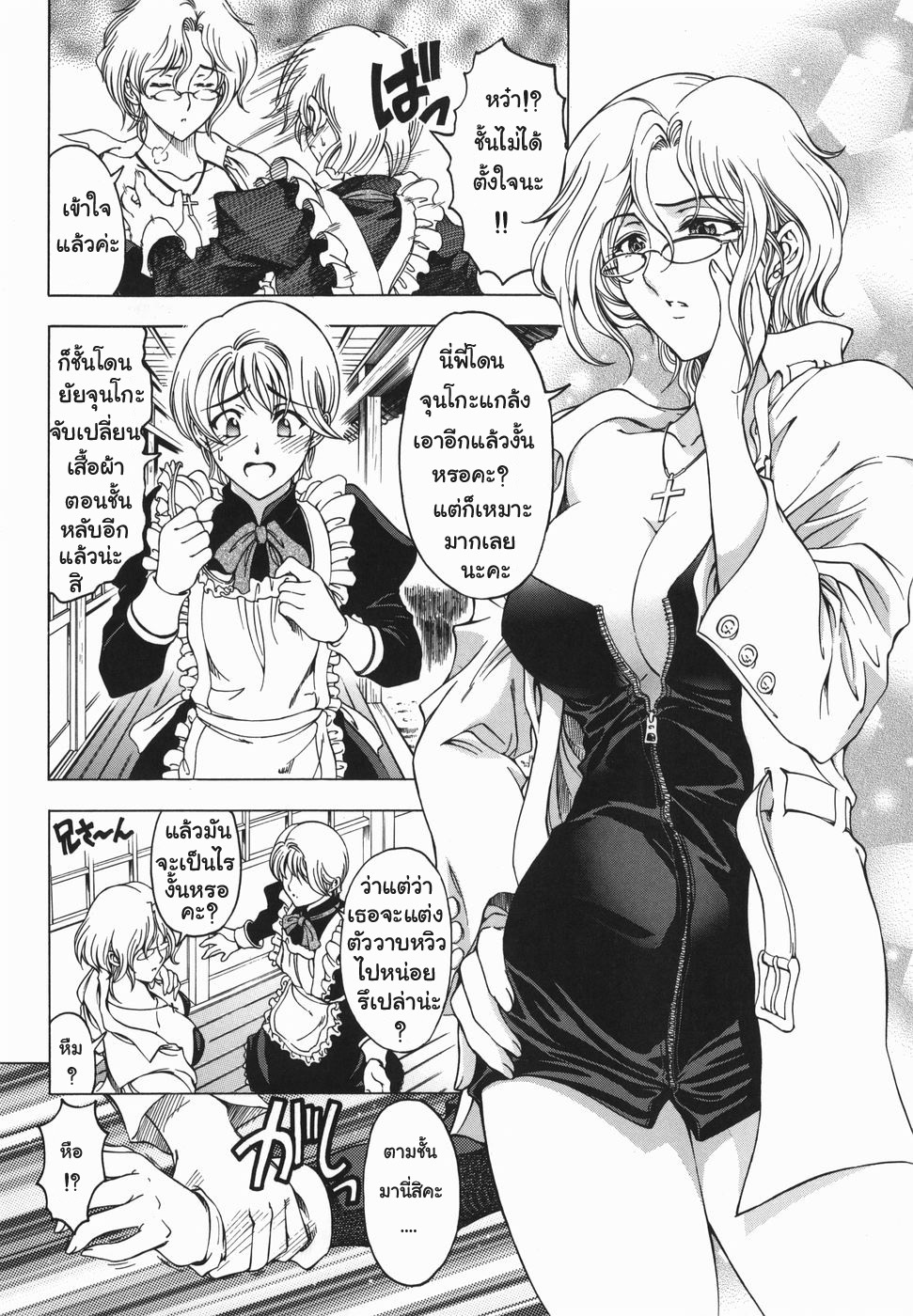 [Sena Youtarou] Maruimo!? [Genteiban] Ch. 1-7 [Thai ภาษาไทย] [Gwendolyn] page 30 full