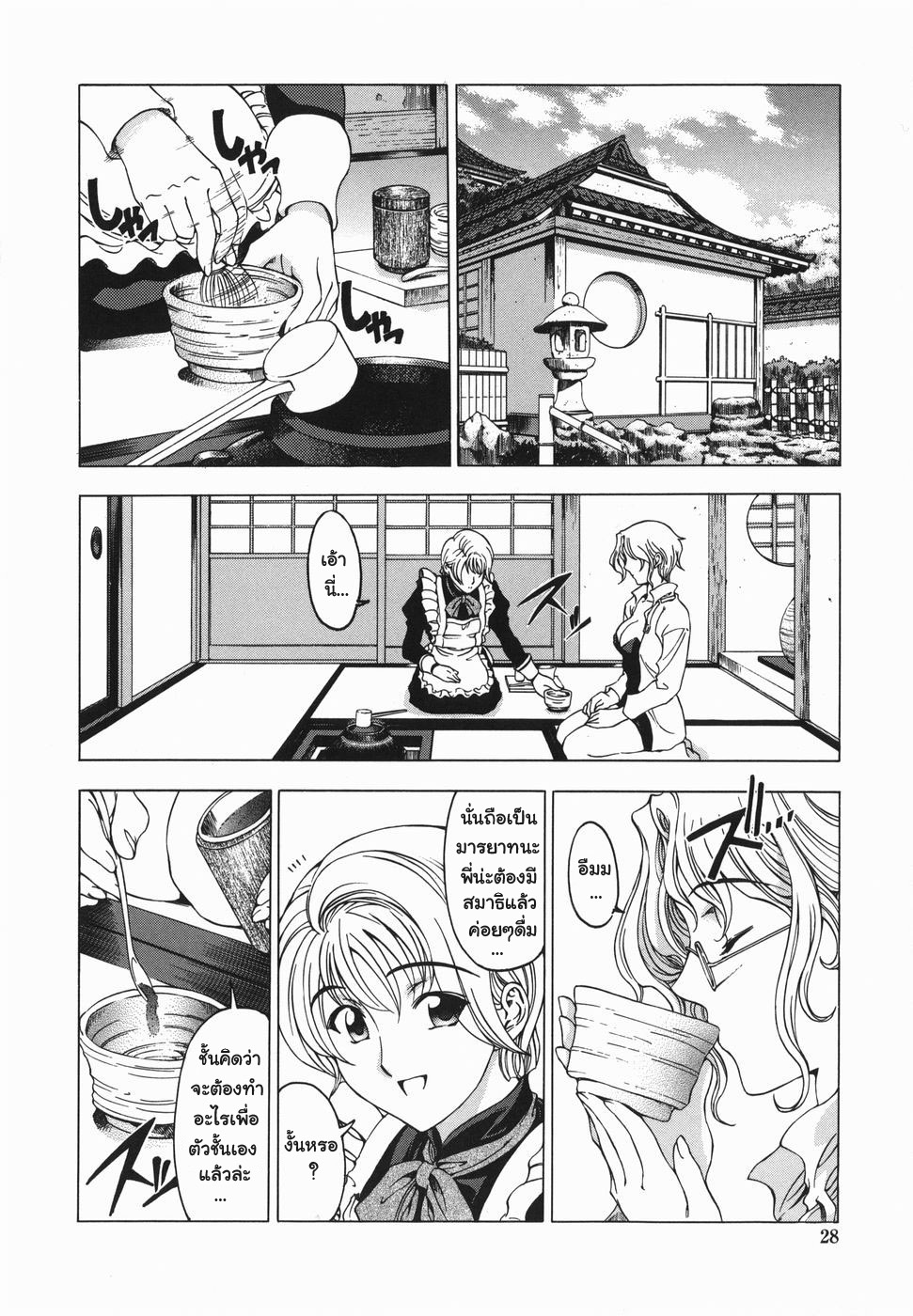 [Sena Youtarou] Maruimo!? [Genteiban] Ch. 1-7 [Thai ภาษาไทย] [Gwendolyn] page 31 full