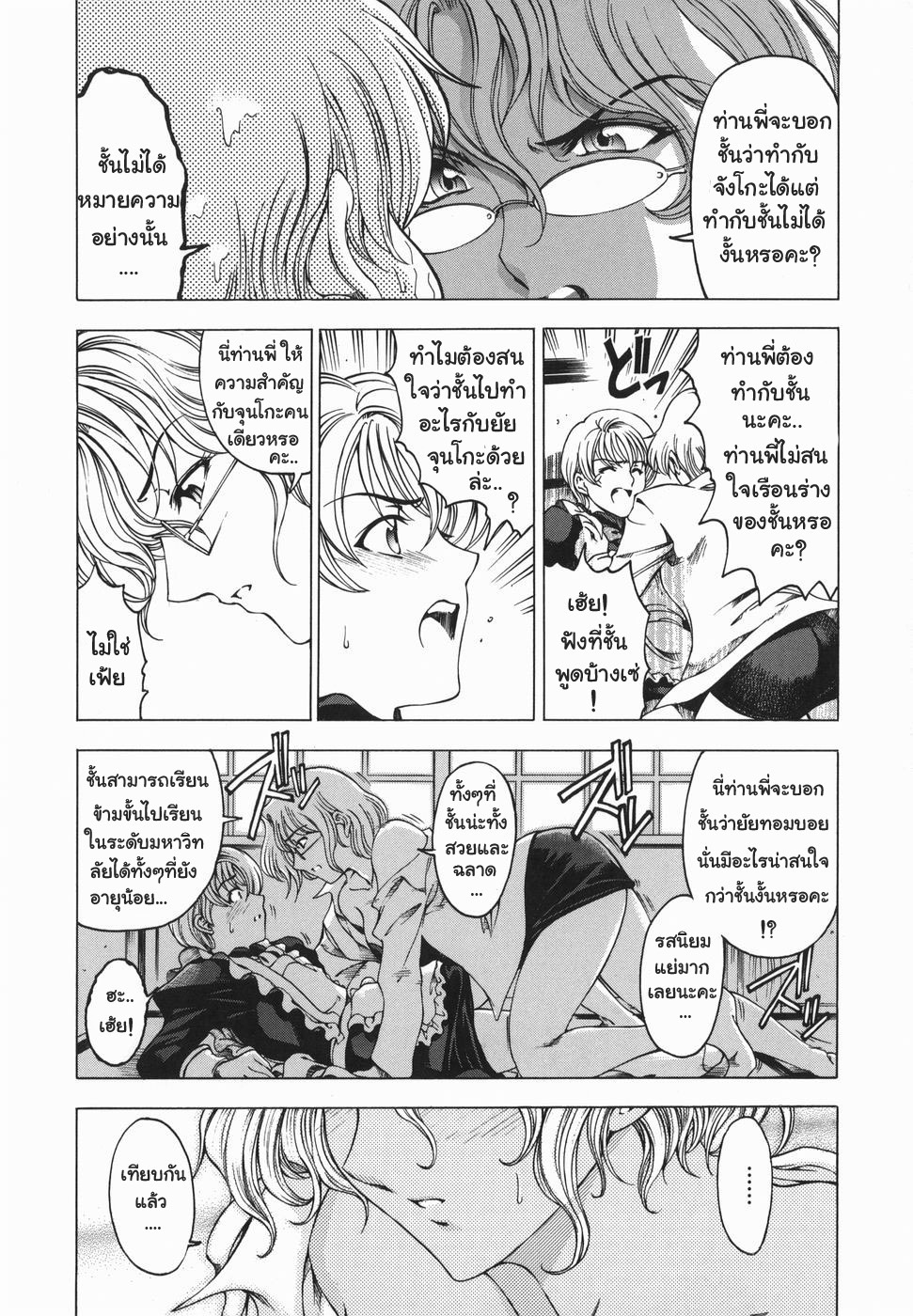 [Sena Youtarou] Maruimo!? [Genteiban] Ch. 1-7 [Thai ภาษาไทย] [Gwendolyn] page 33 full